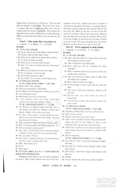 光明日报出版社2021全效学习课时提优九年级英语人教版精华版参考答案 光明日报出版社2021全效学习课时提优九年级英语人教版精华版参考答案