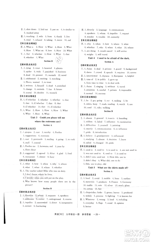 光明日报出版社2021全效学习课时提优九年级英语人教版精华版参考答案 光明日报出版社2021全效学习课时提优九年级英语人教版精华版参考答案