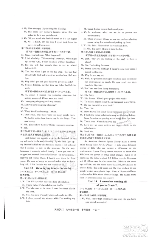 光明日报出版社2021全效学习课时提优九年级英语人教版精华版参考答案 光明日报出版社2021全效学习课时提优九年级英语人教版精华版参考答案