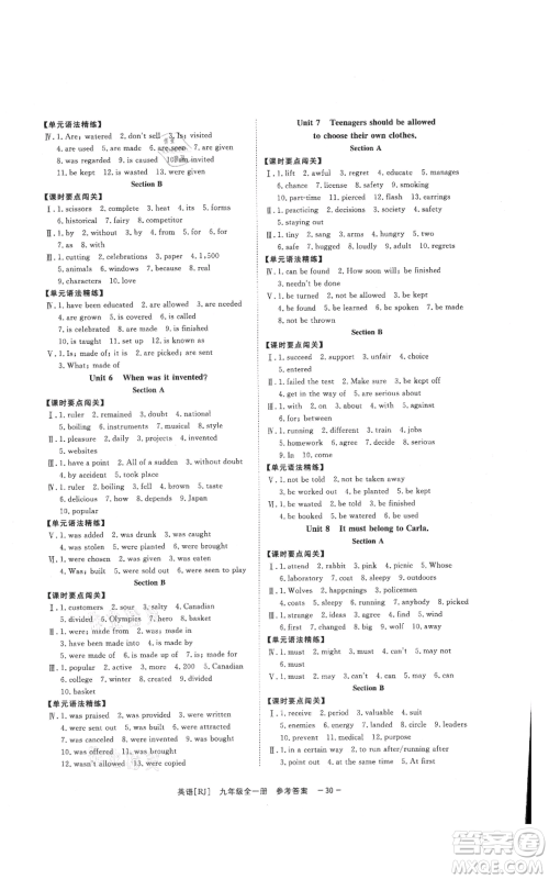 光明日报出版社2021全效学习课时提优九年级英语人教版精华版参考答案 光明日报出版社2021全效学习课时提优九年级英语人教版精华版参考答案