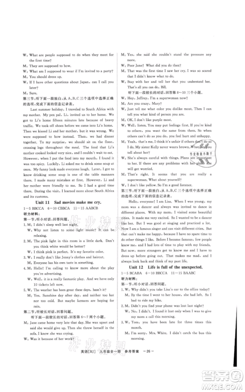 光明日报出版社2021全效学习课时提优九年级英语人教版精华版参考答案 光明日报出版社2021全效学习课时提优九年级英语人教版精华版参考答案