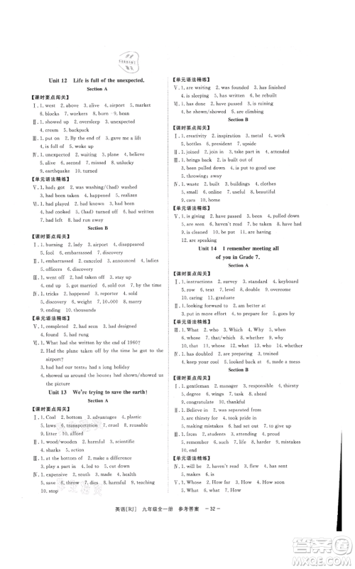 光明日报出版社2021全效学习课时提优九年级英语人教版精华版参考答案 光明日报出版社2021全效学习课时提优九年级英语人教版精华版参考答案
