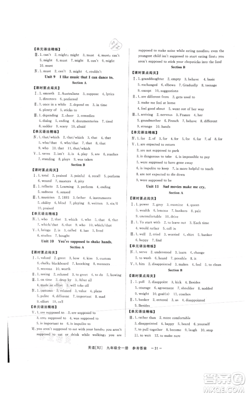 光明日报出版社2021全效学习课时提优九年级英语人教版精华版参考答案 光明日报出版社2021全效学习课时提优九年级英语人教版精华版参考答案