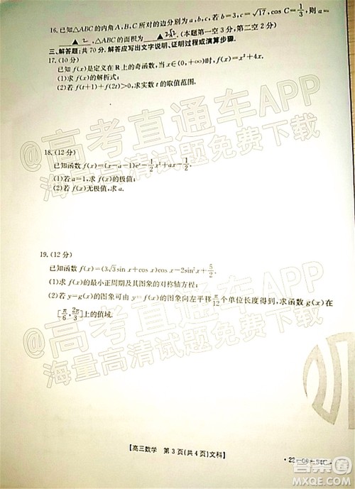 2022届内蒙古金太阳高三10月联考文科数学试题及答案 2022届内蒙古金太阳高三10月联考文科数学试题及答案