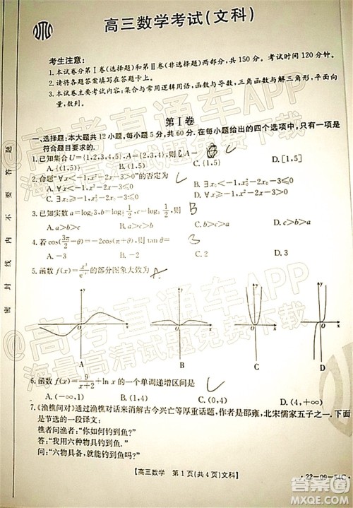 2022届内蒙古金太阳高三10月联考文科数学试题及答案