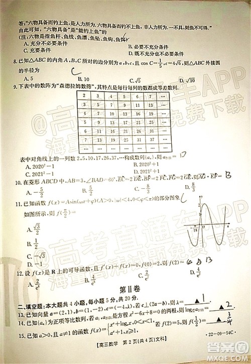 2022届内蒙古金太阳高三10月联考文科数学试题及答案