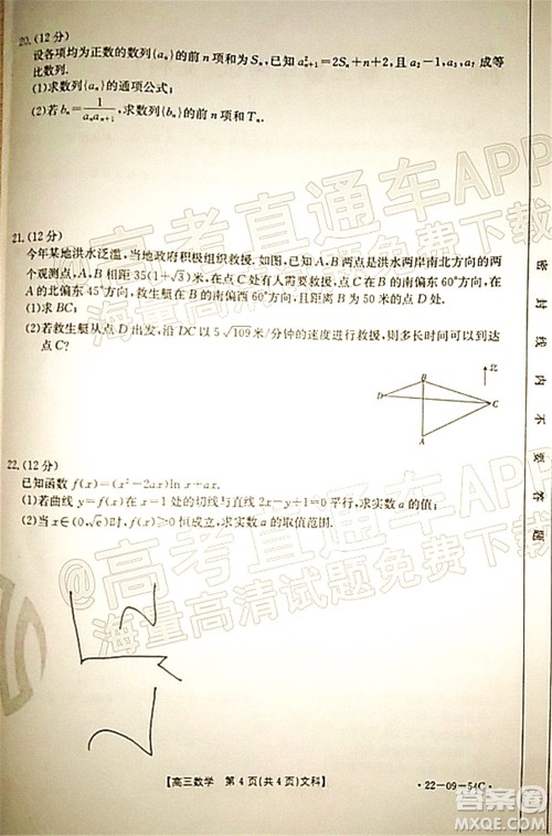 2022届内蒙古金太阳高三10月联考文科数学试题及答案 2022届内蒙古金太阳高三10月联考文科数学试题及答案