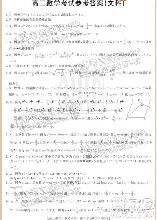 2022届内蒙古金太阳高三10月联考文科数学试题及答案 2022届内蒙古金太阳高三10月联考文科数学试题及答案