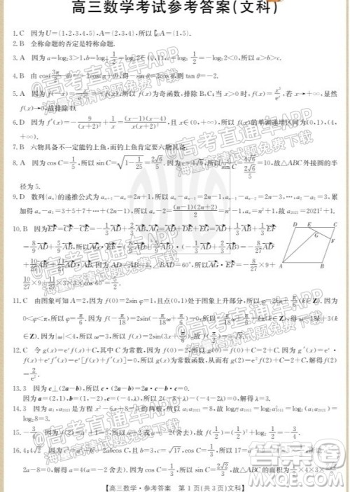 2022届内蒙古金太阳高三10月联考文科数学试题及答案