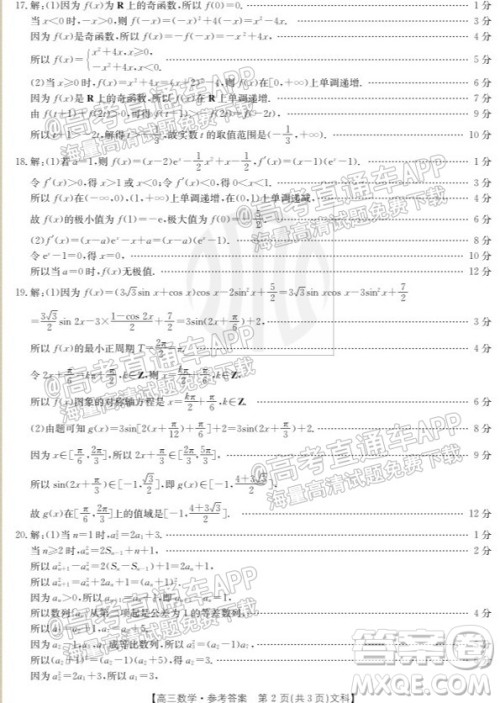 2022届内蒙古金太阳高三10月联考文科数学试题及答案