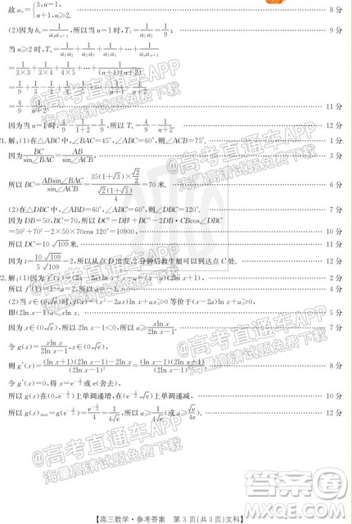 2022届内蒙古金太阳高三10月联考文科数学试题及答案