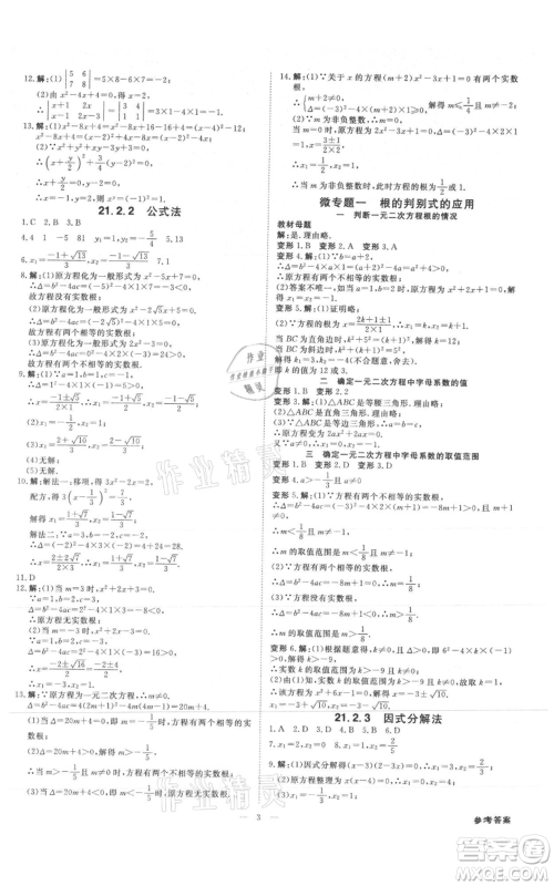 吉林出版集团有限责任公司2021全效学习课时提优九年级数学人教版精华版参考答案 吉林出版集团有限责任公司2021全效学习课时提优九年级数学人教版精华版参考答案