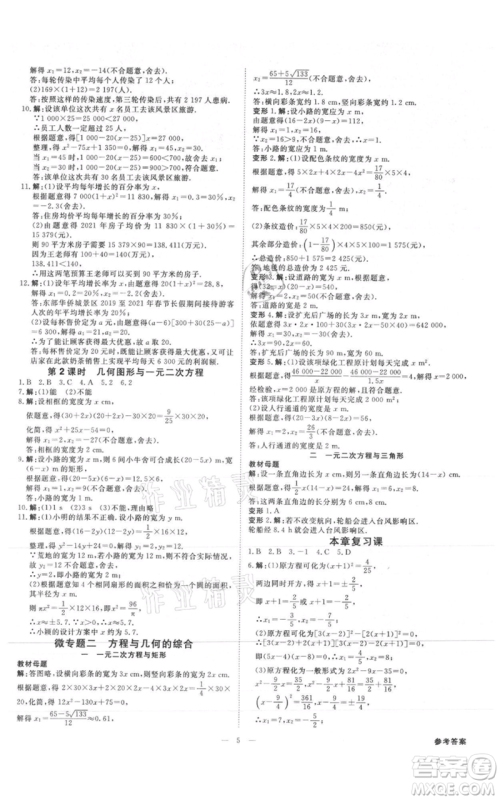 吉林出版集团有限责任公司2021全效学习课时提优九年级数学人教版精华版参考答案 吉林出版集团有限责任公司2021全效学习课时提优九年级数学人教版精华版参考答案