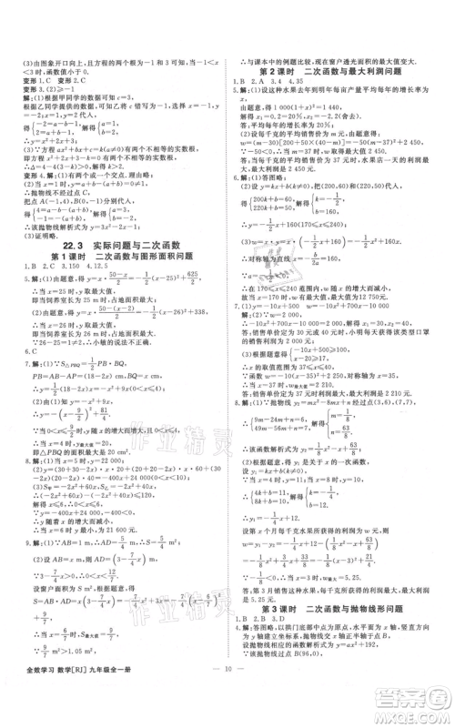吉林出版集团有限责任公司2021全效学习课时提优九年级数学人教版精华版参考答案 吉林出版集团有限责任公司2021全效学习课时提优九年级数学人教版精华版参考答案