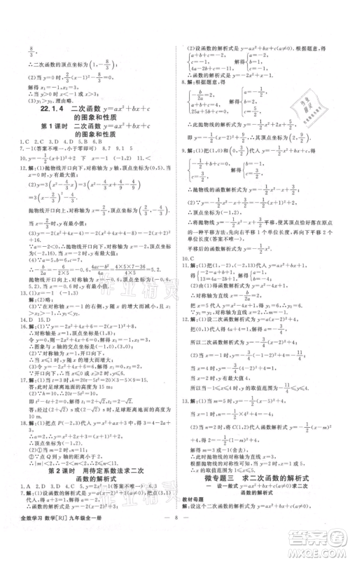 吉林出版集团有限责任公司2021全效学习课时提优九年级数学人教版精华版参考答案