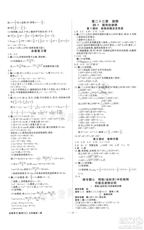 吉林出版集团有限责任公司2021全效学习课时提优九年级数学人教版精华版参考答案 吉林出版集团有限责任公司2021全效学习课时提优九年级数学人教版精华版参考答案