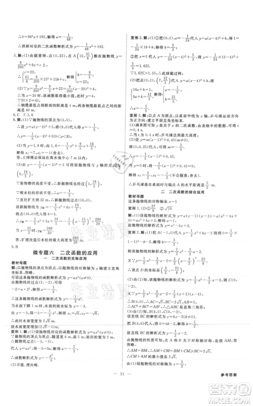 吉林出版集团有限责任公司2021全效学习课时提优九年级数学人教版精华版参考答案 吉林出版集团有限责任公司2021全效学习课时提优九年级数学人教版精华版参考答案