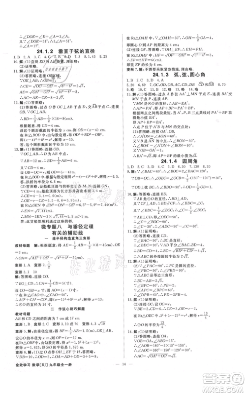 吉林出版集团有限责任公司2021全效学习课时提优九年级数学人教版精华版参考答案 吉林出版集团有限责任公司2021全效学习课时提优九年级数学人教版精华版参考答案