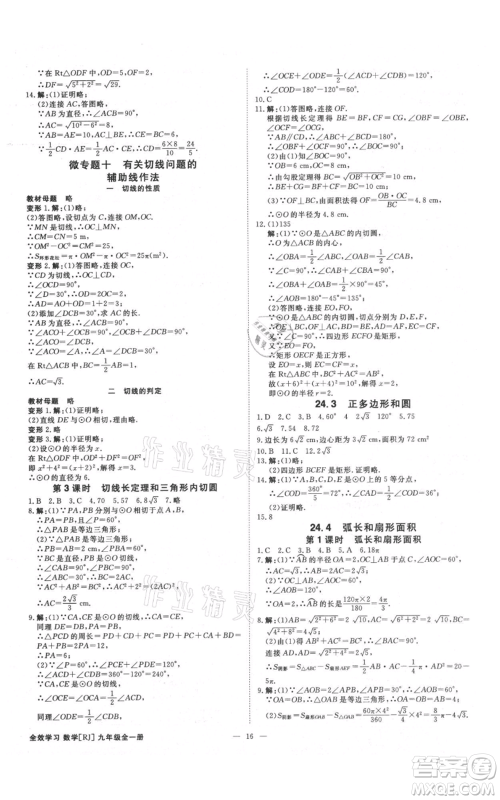 吉林出版集团有限责任公司2021全效学习课时提优九年级数学人教版精华版参考答案 吉林出版集团有限责任公司2021全效学习课时提优九年级数学人教版精华版参考答案