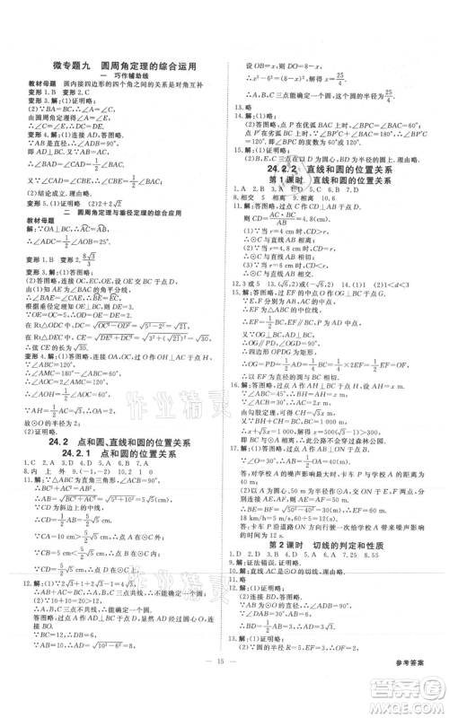 吉林出版集团有限责任公司2021全效学习课时提优九年级数学人教版精华版参考答案 吉林出版集团有限责任公司2021全效学习课时提优九年级数学人教版精华版参考答案