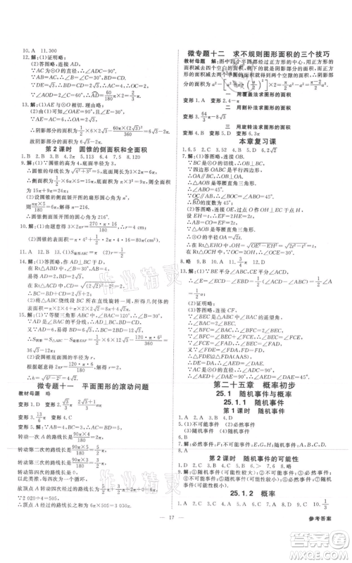 吉林出版集团有限责任公司2021全效学习课时提优九年级数学人教版精华版参考答案 吉林出版集团有限责任公司2021全效学习课时提优九年级数学人教版精华版参考答案