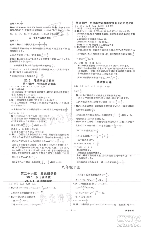 吉林出版集团有限责任公司2021全效学习课时提优九年级数学人教版精华版参考答案 吉林出版集团有限责任公司2021全效学习课时提优九年级数学人教版精华版参考答案