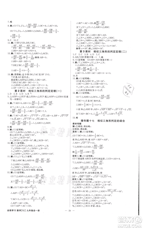 吉林出版集团有限责任公司2021全效学习课时提优九年级数学人教版精华版参考答案 吉林出版集团有限责任公司2021全效学习课时提优九年级数学人教版精华版参考答案