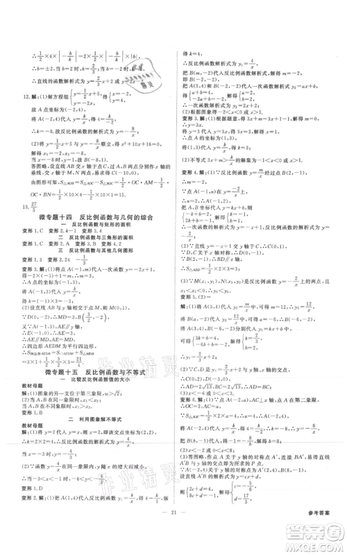 吉林出版集团有限责任公司2021全效学习课时提优九年级数学人教版精华版参考答案 吉林出版集团有限责任公司2021全效学习课时提优九年级数学人教版精华版参考答案