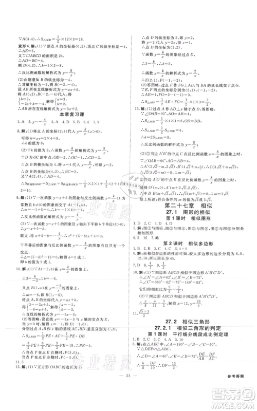 吉林出版集团有限责任公司2021全效学习课时提优九年级数学人教版精华版参考答案 吉林出版集团有限责任公司2021全效学习课时提优九年级数学人教版精华版参考答案