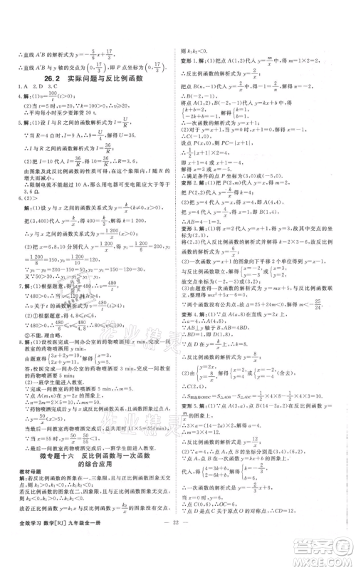 吉林出版集团有限责任公司2021全效学习课时提优九年级数学人教版精华版参考答案 吉林出版集团有限责任公司2021全效学习课时提优九年级数学人教版精华版参考答案