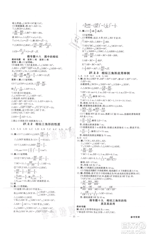 吉林出版集团有限责任公司2021全效学习课时提优九年级数学人教版精华版参考答案 吉林出版集团有限责任公司2021全效学习课时提优九年级数学人教版精华版参考答案