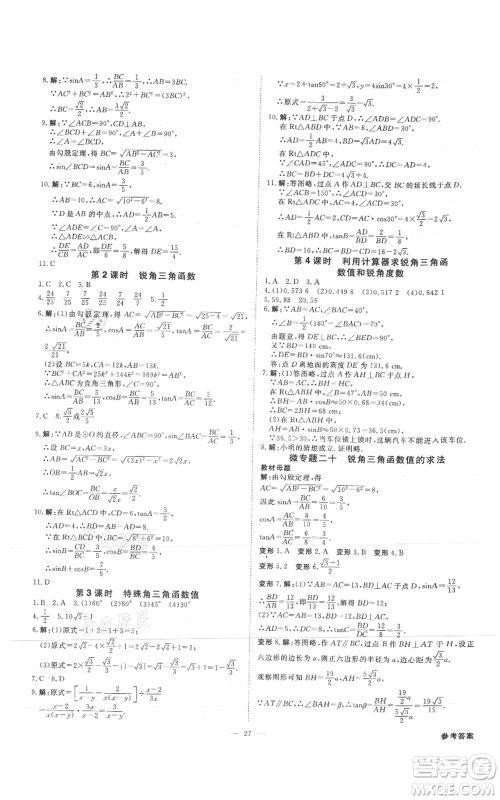 吉林出版集团有限责任公司2021全效学习课时提优九年级数学人教版精华版参考答案 吉林出版集团有限责任公司2021全效学习课时提优九年级数学人教版精华版参考答案