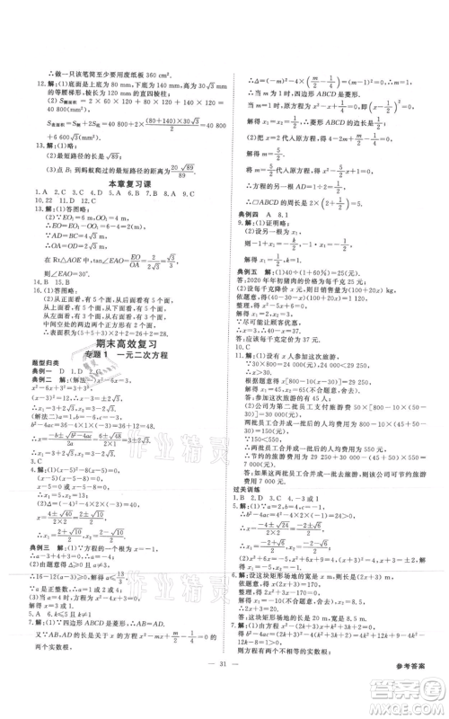 吉林出版集团有限责任公司2021全效学习课时提优九年级数学人教版精华版参考答案 吉林出版集团有限责任公司2021全效学习课时提优九年级数学人教版精华版参考答案