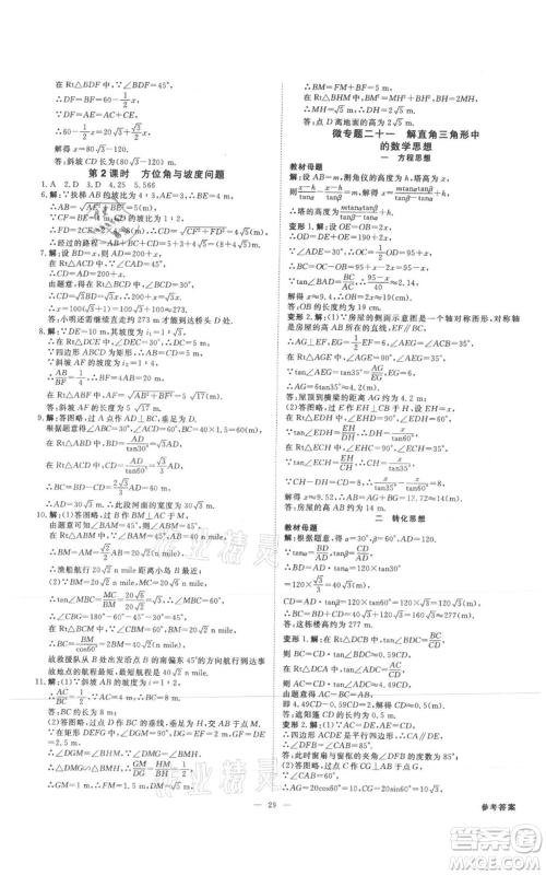 吉林出版集团有限责任公司2021全效学习课时提优九年级数学人教版精华版参考答案 吉林出版集团有限责任公司2021全效学习课时提优九年级数学人教版精华版参考答案