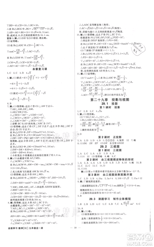 吉林出版集团有限责任公司2021全效学习课时提优九年级数学人教版精华版参考答案 吉林出版集团有限责任公司2021全效学习课时提优九年级数学人教版精华版参考答案
