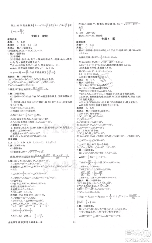 吉林出版集团有限责任公司2021全效学习课时提优九年级数学人教版精华版参考答案 吉林出版集团有限责任公司2021全效学习课时提优九年级数学人教版精华版参考答案