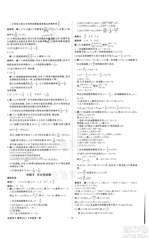 吉林出版集团有限责任公司2021全效学习课时提优九年级数学人教版精华版参考答案 吉林出版集团有限责任公司2021全效学习课时提优九年级数学人教版精华版参考答案
