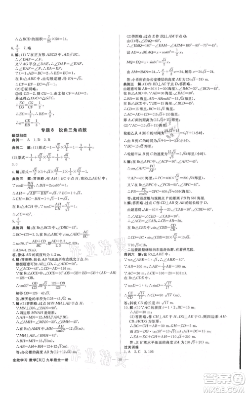 吉林出版集团有限责任公司2021全效学习课时提优九年级数学人教版精华版参考答案 吉林出版集团有限责任公司2021全效学习课时提优九年级数学人教版精华版参考答案