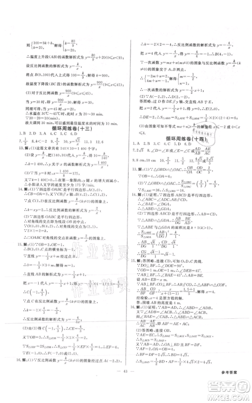 吉林出版集团有限责任公司2021全效学习课时提优九年级数学人教版精华版参考答案 吉林出版集团有限责任公司2021全效学习课时提优九年级数学人教版精华版参考答案