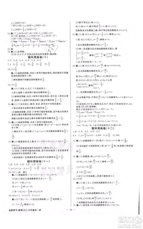 吉林出版集团有限责任公司2021全效学习课时提优九年级数学人教版精华版参考答案 吉林出版集团有限责任公司2021全效学习课时提优九年级数学人教版精华版参考答案