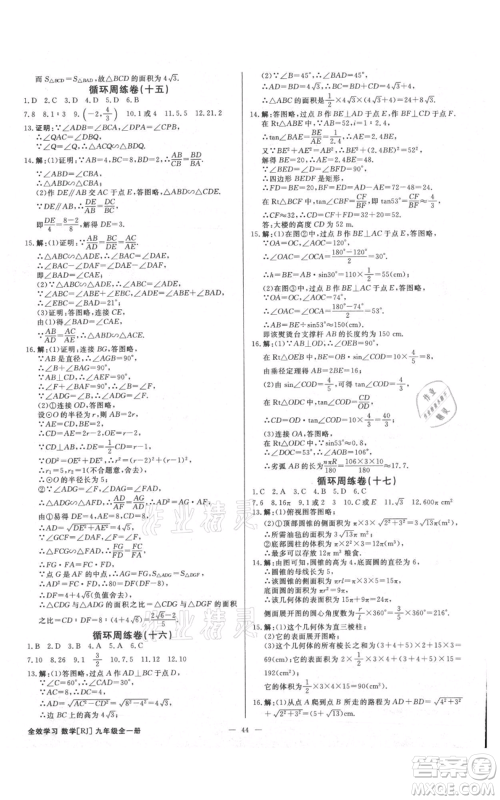 吉林出版集团有限责任公司2021全效学习课时提优九年级数学人教版精华版参考答案 吉林出版集团有限责任公司2021全效学习课时提优九年级数学人教版精华版参考答案