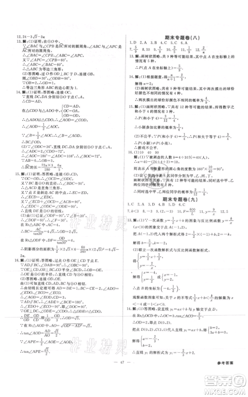 吉林出版集团有限责任公司2021全效学习课时提优九年级数学人教版精华版参考答案 吉林出版集团有限责任公司2021全效学习课时提优九年级数学人教版精华版参考答案
