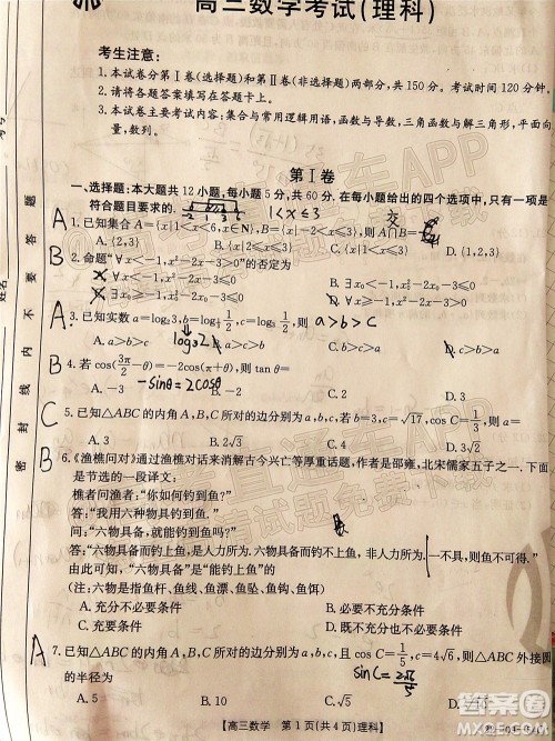 2022届内蒙古金太阳高三10月联考理科数学试题及答案