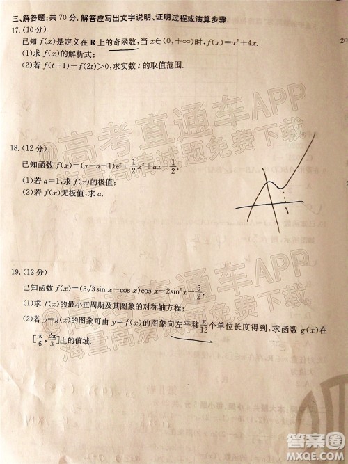 2022届内蒙古金太阳高三10月联考理科数学试题及答案