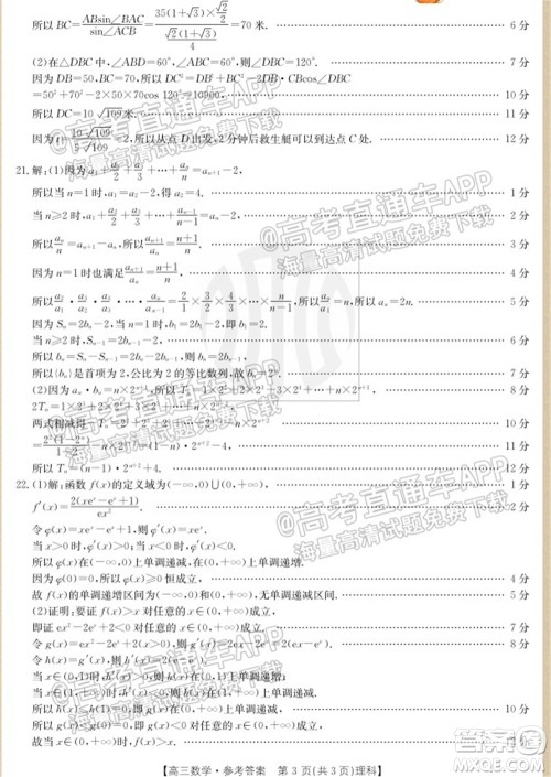 2022届内蒙古金太阳高三10月联考理科数学试题及答案