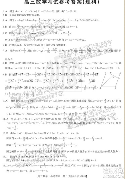 2022届内蒙古金太阳高三10月联考理科数学试题及答案