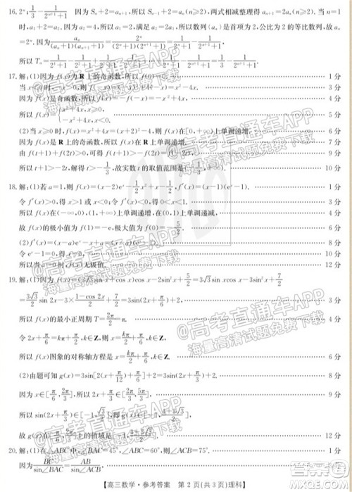 2022届内蒙古金太阳高三10月联考理科数学试题及答案