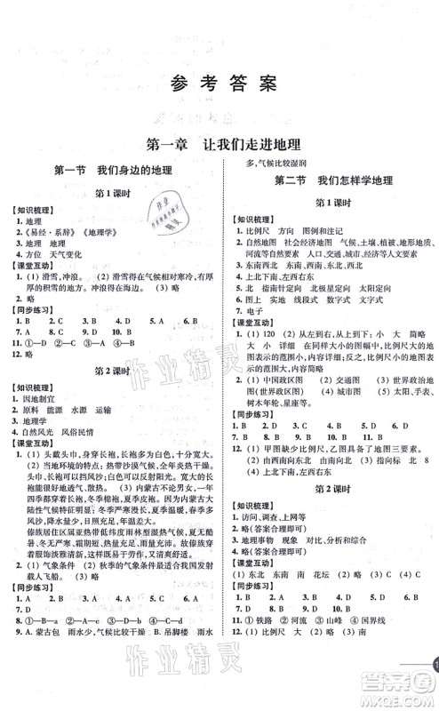 江苏凤凰科学技术出版社2021同步练习地理七年级上册湘教版答案