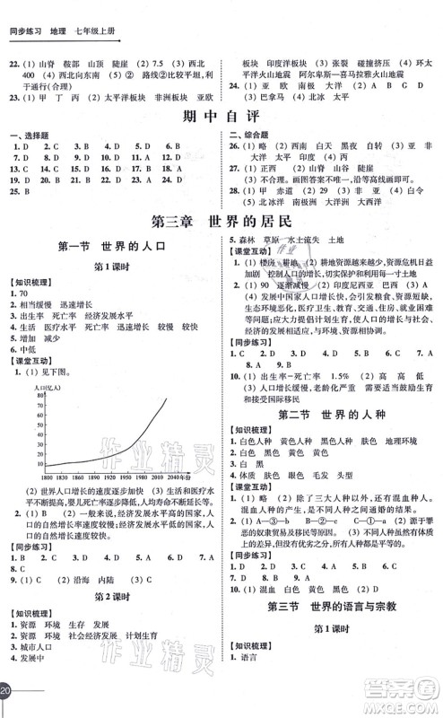 江苏凤凰科学技术出版社2021同步练习地理七年级上册湘教版答案