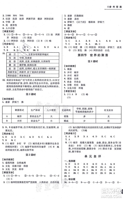 江苏凤凰科学技术出版社2021同步练习地理七年级上册湘教版答案